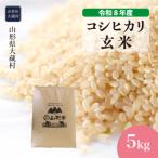 こしひかり 5kg