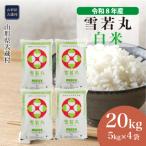 雪若丸 20kg