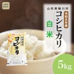 こしひかり 5kg