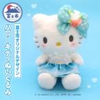 オリジナルデザインのハローキティ ぬいぐるみ