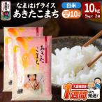 定期便10ヶ月 なまはげライス あきたこまち