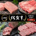 お楽しみ佐賀牛全6回