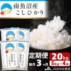南魚沼産こしひかり 精米 20kg