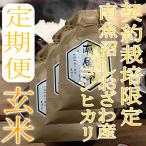 ※玄米6Kg※生産者 南魚沼しおざわ産コシヒカリ全6回