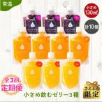小さめ飲むゼリー 10個入り
