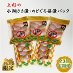 小鯛ささ漬のどぐろ笹漬パックセット 全3回