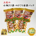 小鯛ささ漬のどぐろ笹漬パックセット 全12回
