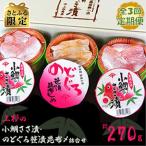 上杉の小鯛ささ漬半樽2個のどぐろ笹漬昆布〆半樽1個詰合せ