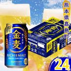 ショッピング金麦 ふるさと納税 嘉島町 【毎月定期便】金麦350ml×1ケース(24本入)(嘉島町)全3回