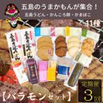 ばらもんセット 計12点 全3回