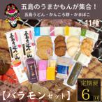 ばらもんセット 計12点 全6回