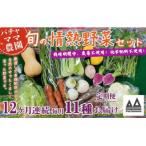 fu.... налог Shimotsuma город [ каждый месяц установленный срок рейс ] сельское хозяйство . вызывающий чувство гордости страстность овощи комплект 11 товар ( вид случайный ) все 12 раз 