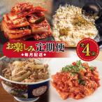 ふるさと納税 泉佐野市 【毎月定期便】栄物産店主厳選 お楽しみ 全4回 099Z248