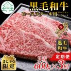 サーロイン リブロース ロースステーキ用を毎月お届け全3回