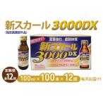 新スカール3000DX 指定医薬部外品