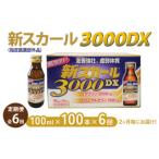 新スカール3000DX 指定医薬部外品