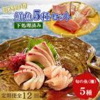 超速冷凍 旬魚5種セット 500g