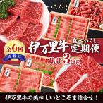 ふるさと納税 伊万里市 【発送月固定定期便】【伊万里牛】モモスライス入り ステーキ 焼肉 お楽しみコースJ251全6回