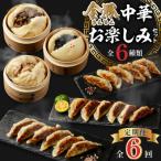 ふるさと納税 宮崎市 【発送月固定定期便】金豚中華お楽しみセット(宮崎牛すき焼き・豚・黒ゴマ、香港、しそ、にら各1)全6回