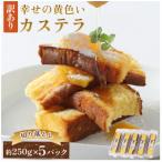 幸せの黄色いカステラ5パック 全6回