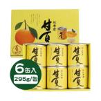 甘夏缶詰 6缶入