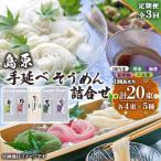 南 小林甚 島原手延べそうめん詰合せ全3回