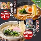 南 あごだし醤油中華そば あごだしうどん詰合せ全3回