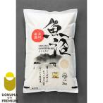 ふるさと納税 魚沼市 【毎月定期便】【無洗米】「米食味鑑定士 厳選」魚沼産コシヒカリ5kg全6回