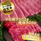 すき焼き500gと焼肉300g全6回