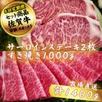 サーロインステーキ2枚とすき焼き1000g全6回