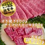 すき焼き500gとサイコロステーキ300g全3回