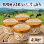 くずまき高原牧場 アイスクリーム4個セット