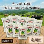 くずまき高原牧場 さけるチーズ 80g×15個セット全2回