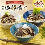 本格 漬けセット 約480g