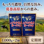 くずまき高原ヨーグルト 無加糖プレーン