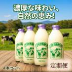 くずまき高原牧場 牛乳 900ml×4本セット全12回