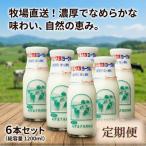 くずまき高原牧場のむヨーグルト 200ml×6本セット全5回
