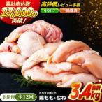 ながさき福とり 正肉セット全12回