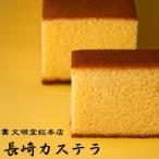 文明堂 長崎カステラ1号 1号10切入×1本入