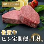 佐賀牛 ヒレステーキ300g 2枚合計 全6回