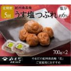 ご 紀州南高梅 うす塩 つぶれ 700g×2