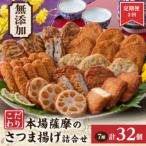 甘さ控えめ 本場薩摩のこだわりさつま揚げ詰合せ
