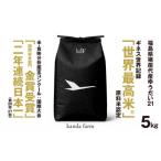 世界最高米 認定 ゆうだい21白米5キロ
