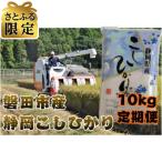 静岡こしひかり10kg全6回
