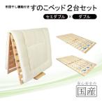 布団干し機能付 すのこベッド 2台セット