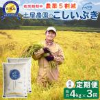 佐渡島産こしいぶき 白米4Kg 土屋農園