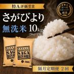 さがびより10kg 5kg×2