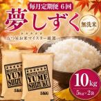 さがびより10kg 5kg×2袋