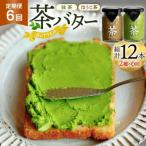 ちわたや茶バター 100g