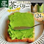 ちわたや茶バター 100g